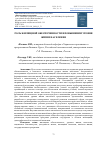 Научная статья на тему 'РОЛЬ ЖИЛИЩНОЙ ОБЕСПЕЧЕННОСТИ В ПОВЫШЕНИИ УРОВНЯ ЖИЗНИ НАСЕЛЕНИЯ'