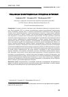 Научная статья на тему 'Роль жилья в миграционных процессах в России'