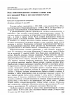 Научная статья на тему 'Роль животноводческих стоянок в жизни птиц юго-западной Тувы и юго-восточного Алтая'