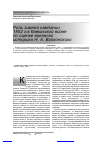 Научная статья на тему 'Роль зимней кампании 1852 г. В Кавказской войне по оценке военного историка Н. А. Волконского'