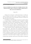 Научная статья на тему 'Role of experience of subjective interrelations of the child with the parent and the teacher in formation of the language competence'