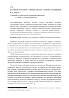 Научная статья на тему 'Ролевая структура личности как субъекта общения'