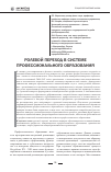 Научная статья на тему 'Ролевой переход в системе профессионального образования'