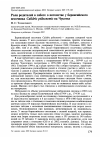 Научная статья на тему 'Роли родителей в заботе о потомстве у берингийского песочника Calidris ptilocnemis на Чукотке'