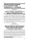 Научная статья на тему 'Роман А. С. Пушкина "Евгений Онегин" в либретто одноименной оперы П. И. Чайковского: специфика трансформации'