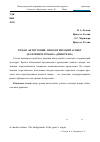 Научная статья на тему 'Роман-антиутопия: типологический аспект (на примере романа «Дивергент»)'