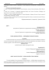 Научная статья на тему 'РОМАН «ДОЛИНА ЛОТОСОВ» — ВОЗРОЖДЕНИЕ РЕАЛЬНОСТИ ХХ ВЕКА'