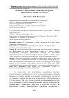 Научная статья на тему 'Роман Е.Г. Водолазкина «Авиатор» на уроках внеклассного чтения в 11 классе'