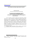 Научная статья на тему 'Роман Ф. М. Достоевского "бесы" во французских переводах: к вопросу о полноте передачи концепта "бесовство"'