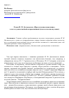 Научная статья на тему 'Роман Ф. М. Достоевского «Преступление и наказание» в свете художественной антропонимики (итоги и задачи изучения)'