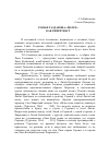 Научная статья на тему 'Роман Газданова «Полет» как гипертекст'