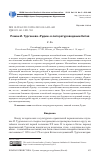 Научная статья на тему 'Роман И. Тургенева "Рудин" в литературоведении Китая'