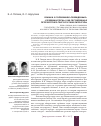 Научная статья на тему 'Роман И. В. Головкиной «Побежденные» («Лебединая песнь») как составляющая Петербургского текста русской литературы'