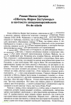 Научная статья на тему 'Роман Ивана Цанкара «Обитель Марии Заступницы» в контексте западноевропейского fin de siecle'