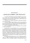 Научная статья на тему 'Роман «Код да Винчи»: а был Ли плагиат?'