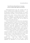 Научная статья на тему 'Роман М. Кузмина «Подвиги Великого Александра» в контексте жанра историко-приключенческой прозы'