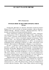 Научная статья на тему 'Роман-миф об Иосифе Прекрасном. Обзор'