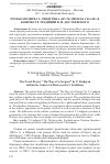 Научная статья на тему 'Роман-молитва Т. Линдгрена «Путь змея на скале» в контексте традиций Ф. М. Достоевского'