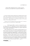 Научная статья на тему 'Роман Н. Г. Чернышевского «Что делать?» в оценке публицистики и критики 1860-х годов'