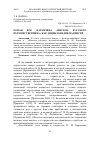 Научная статья на тему 'Роман Н. М. Карамзина «Письма русского путешественника» как энциклопедия надписей'