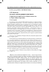 Научная статья на тему 'Роман о преходящем и вечном. Социально-историческое и общечеловеческое в «Герое нашего времени». Статья первая'