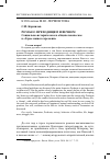 Научная статья на тему 'Роман о преходящем и вечном: социально-историческое и общечеловеческое в «Герое нашего времени». Статья вторая'