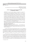 Научная статья на тему 'Роман «Обитель» в свете воспоминаний соловецких узников'