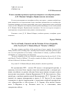 Научная статья на тему 'Роман-семейная хроника и проблема жанрового своеобразия романа Д. Н. Мамина-Сибиряка "Приваловские миллионы"'