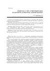 Научная статья на тему 'Роман Ш. Э. Грау «Стерегущие дом» в контексте литературы «Южной школы»'