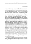 Научная статья на тему 'Роман Сладкопевец: в поисках литературной перспективы'