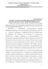 Научная статья на тему 'Роман у діалогах В. Мови (Лиманського) «Старе гніздо й молоді птахи»: пошуки нової форми'