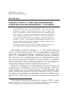 Научная статья на тему 'РОМАН В. СКОТТА «СЕНТ-РОНАНСКИЕ ВОДЫ» В ТВОРЧЕСКОМ ВОСПРИЯТИИ И.С. ТУРГЕНЕВА'