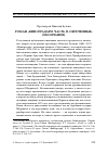 Научная статья на тему 'Роман «Виноградари. Часть II. Обреченные» (Окончание)'