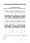 Научная статья на тему 'Роман «Виноградари. Часть II. Обреченные»'