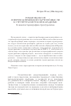 Научная статья на тему 'Роман Якобсон и переход немецкой научной мысли к структуралистской парадигме: к новой историографии структурализма'