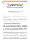 Научная статья на тему 'Роман Ю. Слепухина "Ничего кроме надежды" в аспекте типологических аналогий'