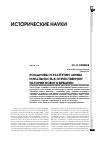 Научная статья на тему 'Романовы и Распутин: мифы и реальность в отечественной истории нового времени'