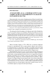 Научная статья на тему '«Романсейро» Ж. -Б. Алмейды Гаррета как защита и прославление португальской народной культуры'