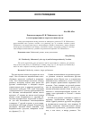 Научная статья на тему 'Романсная лирика П. И. Чайковского (ОР. 6) и ее интерпретации в творчестве вокалистов'