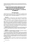 Научная статья на тему 'Романтические корни американской трансатлантической литературы: публицистика Дж. -Ф. Купера, Н. Готорна, В. Ирвинга'