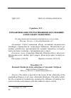 Научная статья на тему 'Романтические ретроспекции в коллекциях Александра Маккуина'