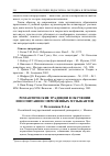 Научная статья на тему 'Романтические традиции в обучении и воспитании современных музыкантов'