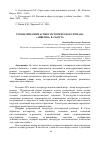 Научная статья на тему 'Романтический аспект исторического романа "Айвенго" В. Скотта'