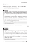 Научная статья на тему 'Романтизация смерти в стихотворениях Н. А. Некрасова in memoriam'