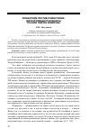 Научная статья на тему 'Романтизм против романтизма: дискурсивные парадоксы поэзии Т. Кибирова'