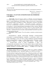 Научная статья на тему 'Романы Л. Толстого в творческом восприятии А. Кушнера'