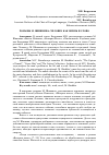 Научная статья на тему 'Романы М. Шишкина: человек как жизнь и слово'