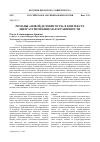 Научная статья на тему 'Романы «Новой деловитости» в контексте литературной кинематографичности'