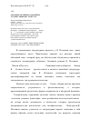 Научная статья на тему 'Романы В. Пелевина как идейно-художественная структура'