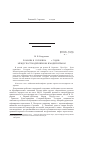 Научная статья на тему 'Романы В. Сорокина 2000-х годов: между постмодернизмом и модернизмом'